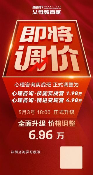 心时代父母 | 张兆鹏 | 心理咨询实战班学员分享：用了那笔钱，我换来了新生 | 2026年4月