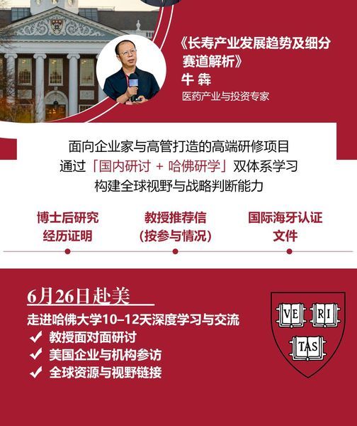 哈佛大学 | Steve Hoffman&滕建群&牛犇 | 访问学者/博士后研究班 | 2026年5-6月