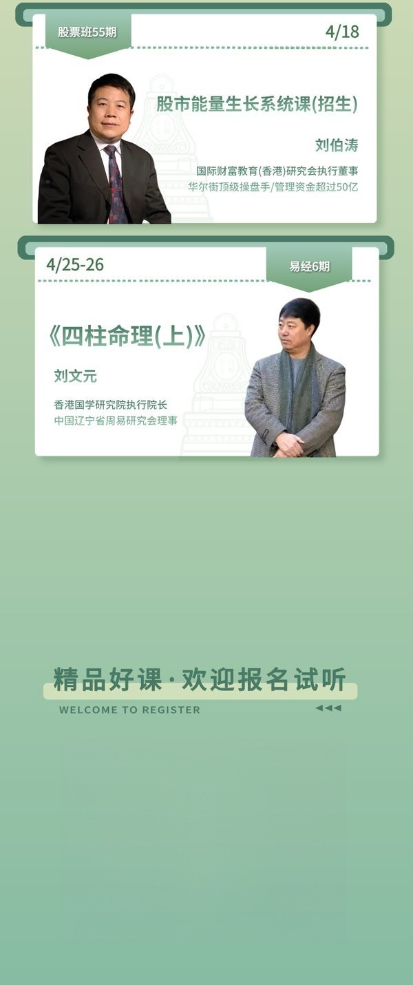 力合教育 | 四月课程预告 | 人间最美四月天 | 贺娟&杨德龙&韩鹏杰&刘伯涛&刘文元