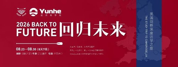 运河私董会 x 深潜学院 | 2026回归未来·英国剑桥深度访学之旅 | 8月23日-30日