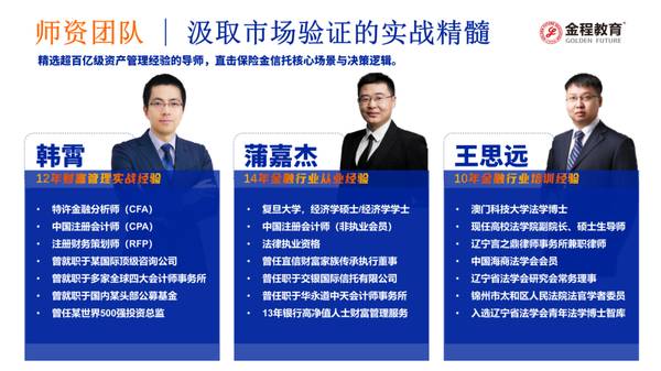 金程教育 | 从功能意义和销售逻辑，看保险金信托如何满足高净值客户的核心需求