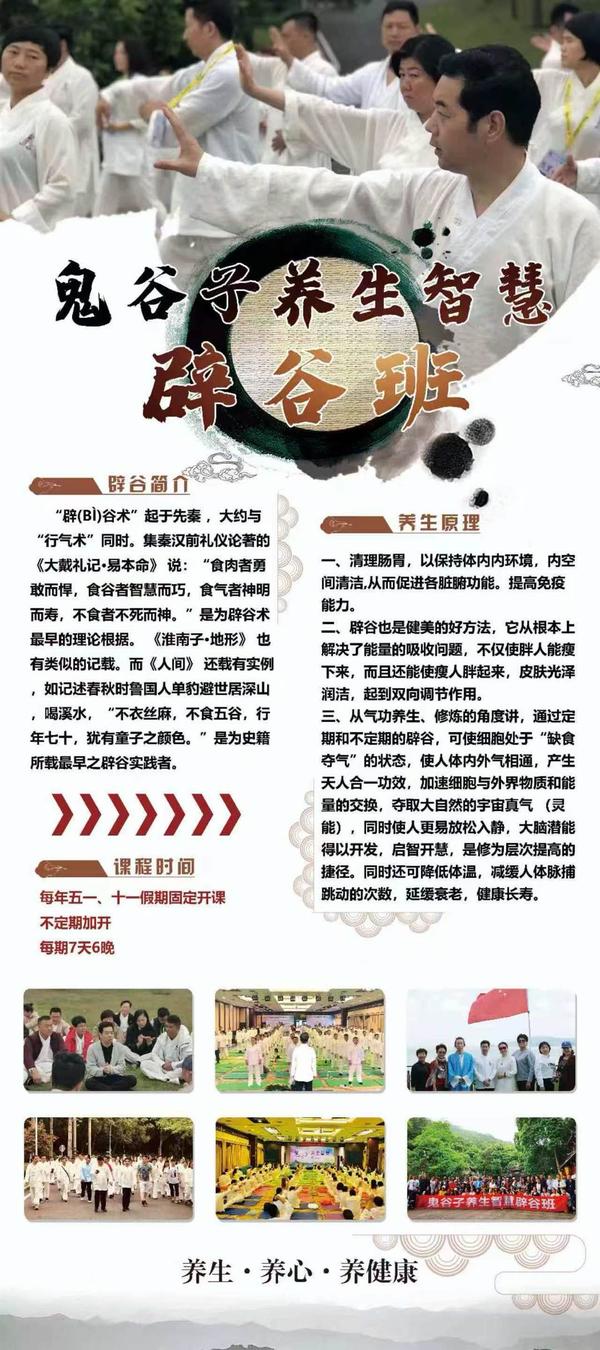 鬼谷子养生智慧 | 辟谷班 | 云南昆明 | 6月2-9日 | 每期8天7晚