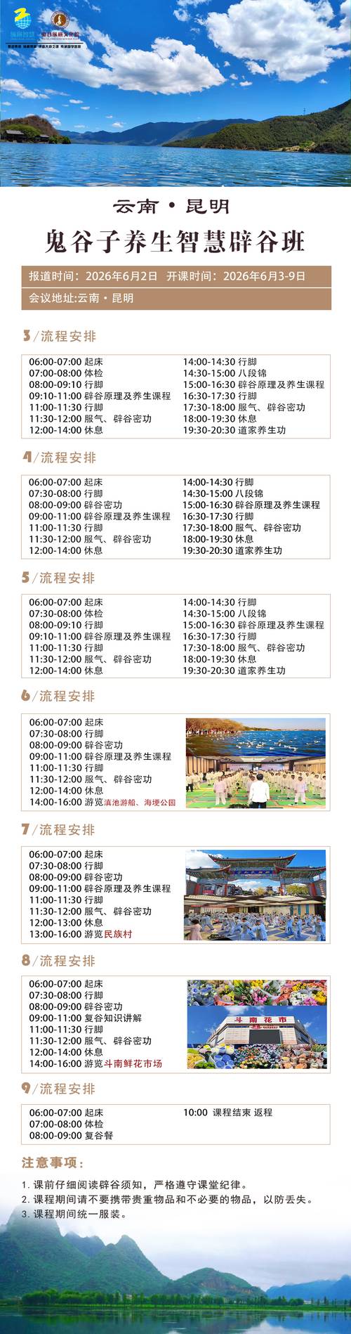 鬼谷子养生智慧 | 辟谷班 | 云南昆明 | 6月3-9日 | 报到6月2日