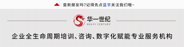 华一世纪 | 单海洋 | 人生成功五力系统 | 2026年度全员战略共创培训