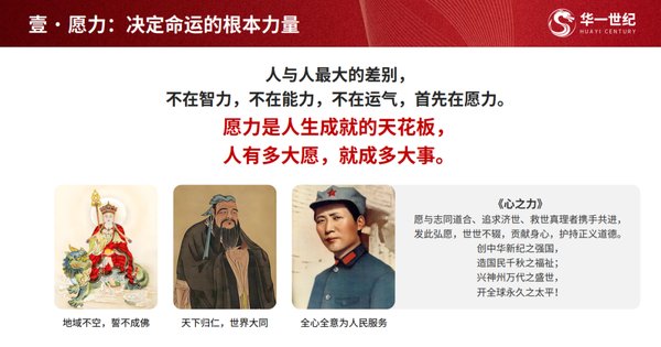 华一世纪 | 单海洋 | 人生成功五力系统 | 2026年度全员战略共创培训