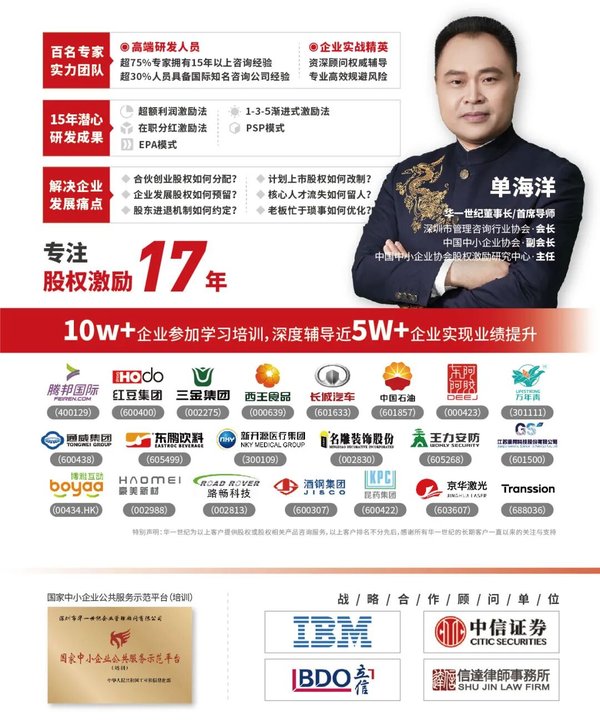 华一世纪 | 单海洋 | 人生成功五力系统 | 2026年度全员战略共创培训