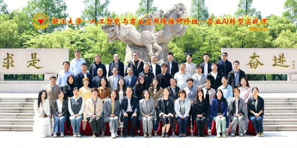 浙江大学 | 童俊花/王子阳/蒋嘉蔚 | 企业AI转型实战课 | 圆满结业