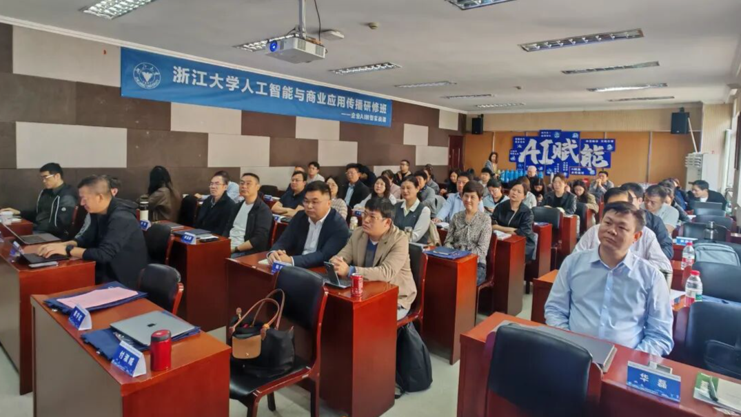 浙江大学 | 童俊花/王子阳/蒋嘉蔚 | 企业AI转型实战课 | 圆满结业