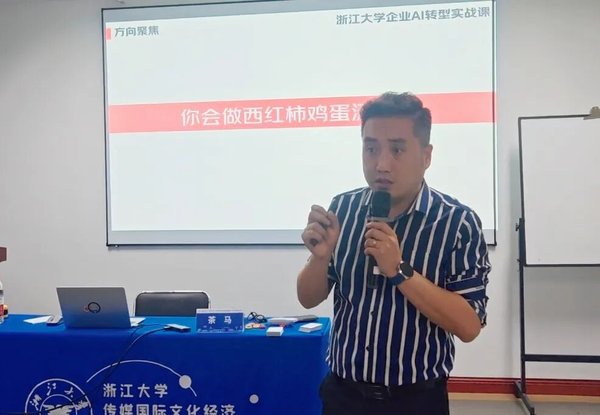 浙江大学 | 童俊花/王子阳/蒋嘉蔚 | 企业AI转型实战课 | 圆满结业