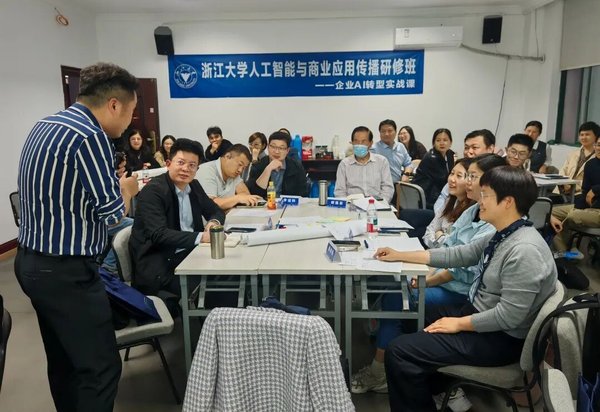 浙江大学 | 童俊花/王子阳/蒋嘉蔚 | 企业AI转型实战课 | 圆满结业