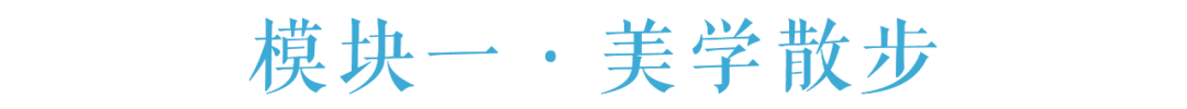 北京大学 | 邓小南/史睿/阎步克/朱青生等 | 中国美学高级研修班(第3期)| 5月16日开学