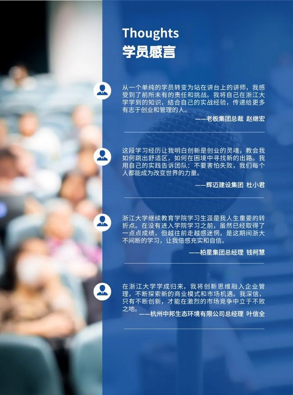 浙江大学 | 工商管理高级研修班192期 | 5月30日开班