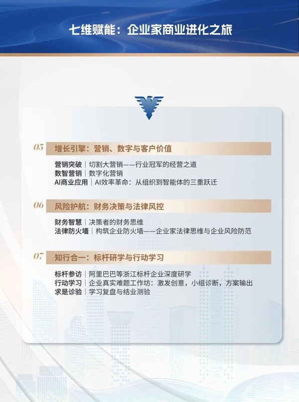 浙江大学 | 工商管理高级研修班192期 | 5月30日开班
