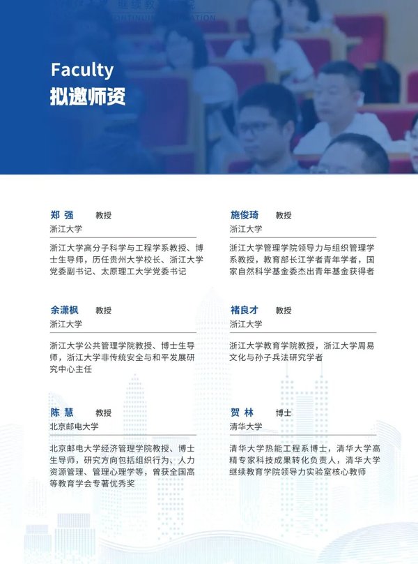 浙江大学 | 工商管理高级研修班192期 | 5月30日开班