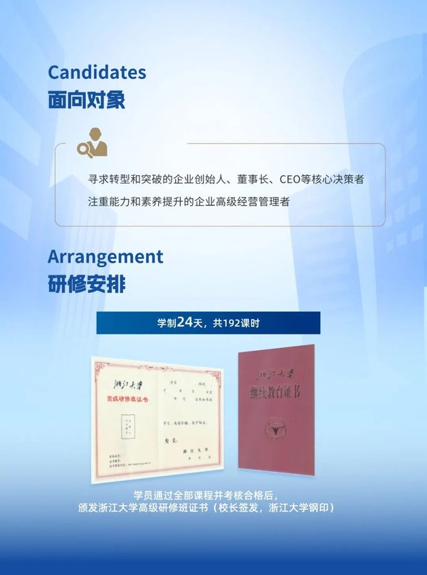 浙江大学 | 工商管理高级研修班192期 | 5月30日开班