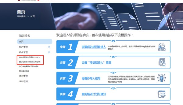 上交所董秘资格证——报名考试全流程（含题库）