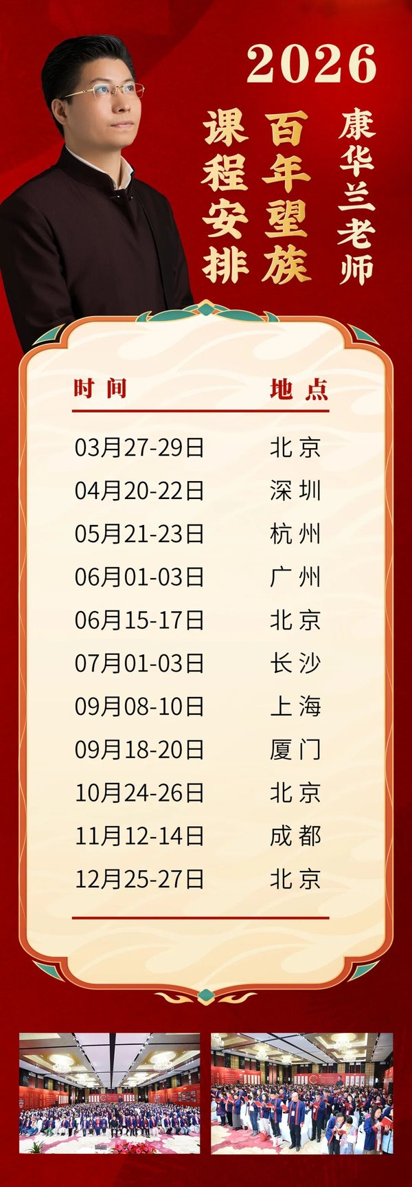 康华兰 | 2026年三天两夜现场课程安排 | 早鸟价990元