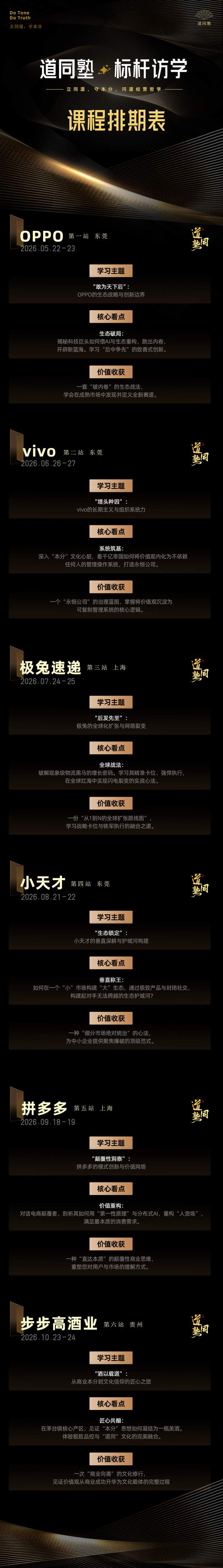 道同塾 | 段力平 | 2026标杆访学全年行程 | OPPO首站5月22-23日