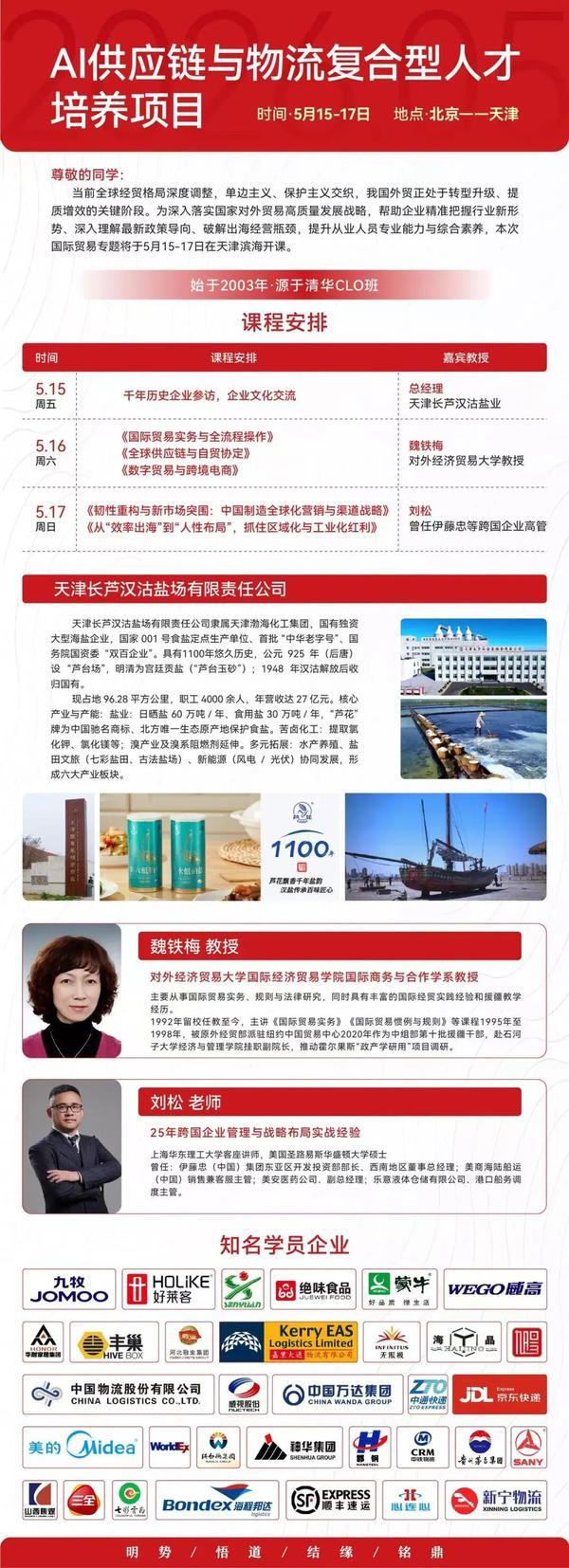 铭鼎人 | AI供应链与物流复合型人才高级研修班 | 5月15日