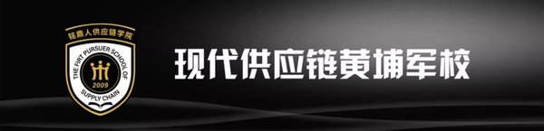 铭鼎人 | AI供应链与物流复合型人才高级研修班 | 5月15日