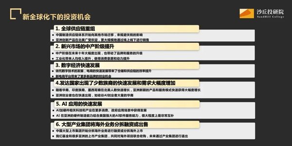 沙丘 | 翁怡诺 | 站在世界看中国，新全球化的「下半场」正在加速