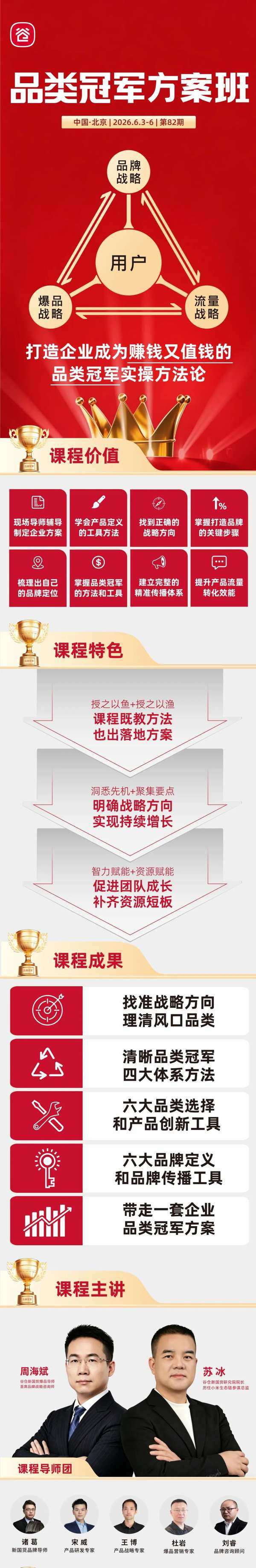 谷仓新国货研究院 | 品类冠军方案班第82期 | 北京 | 6月3-6日