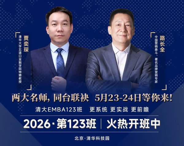 清大EMBA123班 | 嘉衣尘/陆长全 | 5月23-24日 | 清华科技园