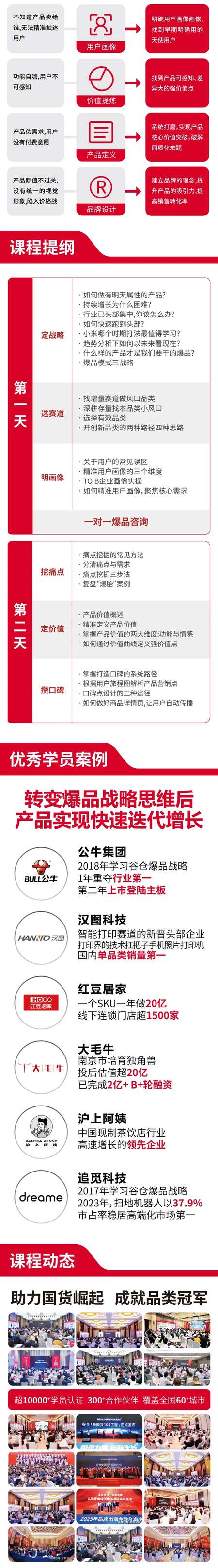 谷仓新国货研究院 | 爆品战略班 | 义乌站 | 2026年5月16-17日