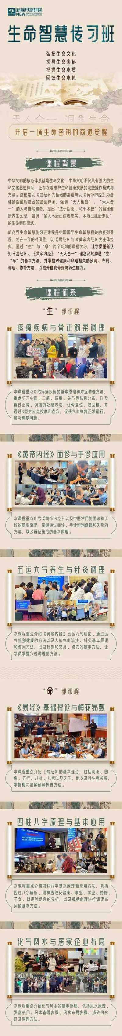 新商界 | 山东新商界生命智慧传习班 | 欢迎报读