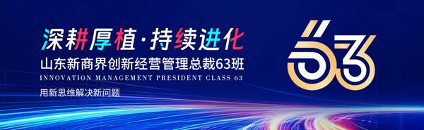 新商界 | 山东新商界生命智慧传习班 | 欢迎报读