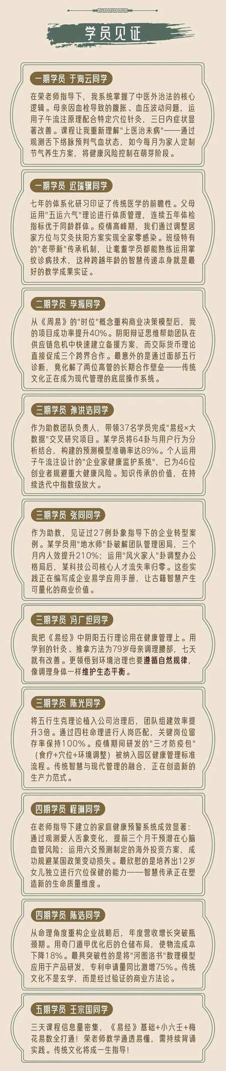 新商界 | 山东新商界生命智慧传习班 | 欢迎报读