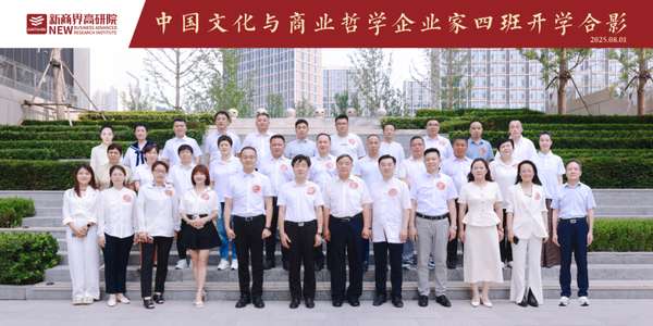 新商界 | 中国文化与商业哲学企业家班 | 聊城文化之旅 | 2026年5月14-15日