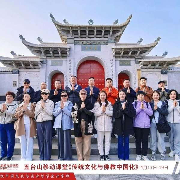 新商界 | 中国文化与商业哲学企业家班 | 聊城文化之旅 | 2026年5月14-15日