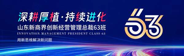 新商界 | 中国文化与商业哲学企业家班 | 聊城文化之旅 | 2026年5月14-15日