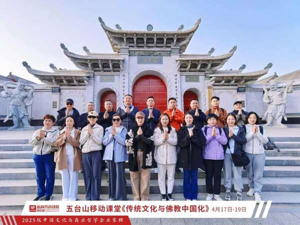新商界 | 中国文化与商业哲学企业家班 | 聊城文化之旅 | 2026年5月14-15日