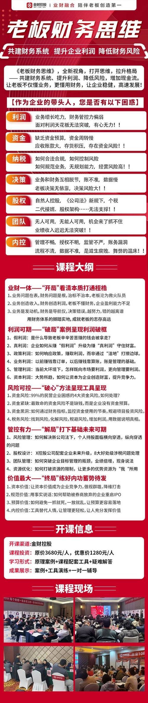 金财控股 | 老板财务思维 | 业财融合/利润破框/风险管控 | 1280元/人