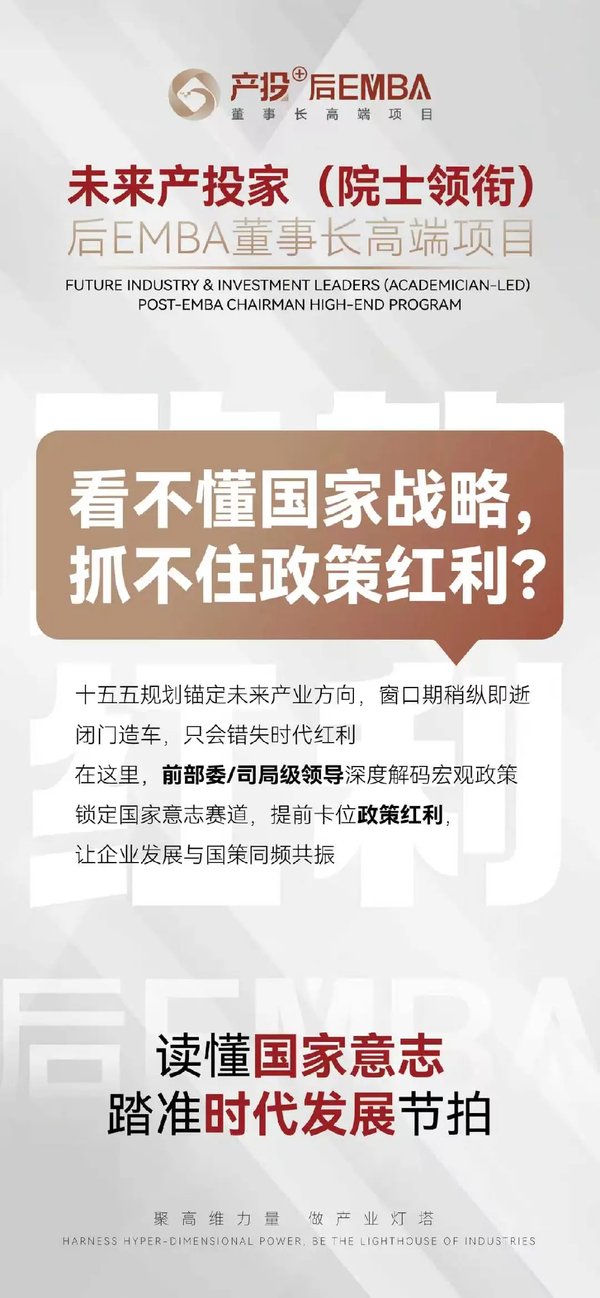 北清智库 | 院士领衔·未来产投家 | 后EMBA董事长高端项目