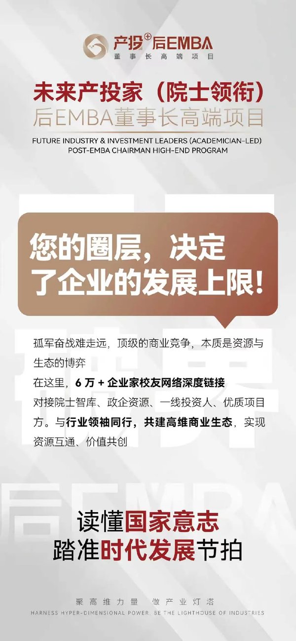 北清智库 | 院士领衔·未来产投家 | 后EMBA董事长高端项目