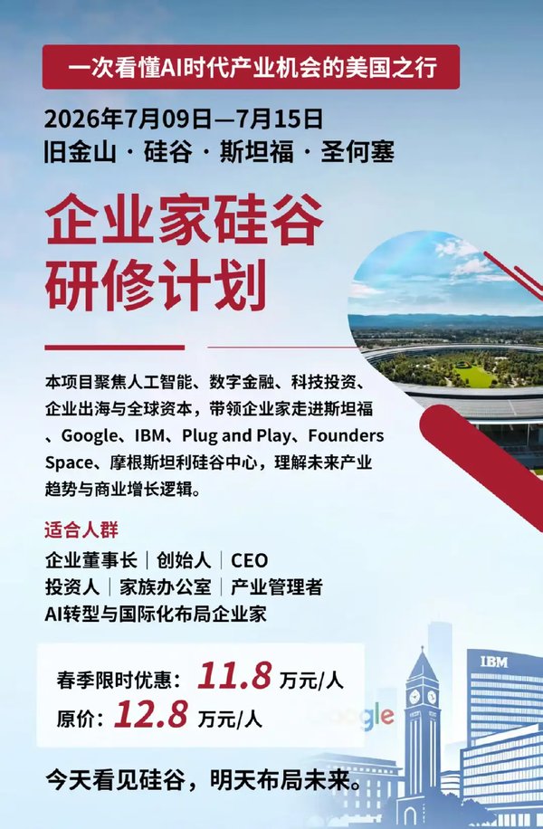斯坦福/谷歌/IBM | 企业家硅谷研修计划 | 旧金山·硅谷 | 7月9-15日