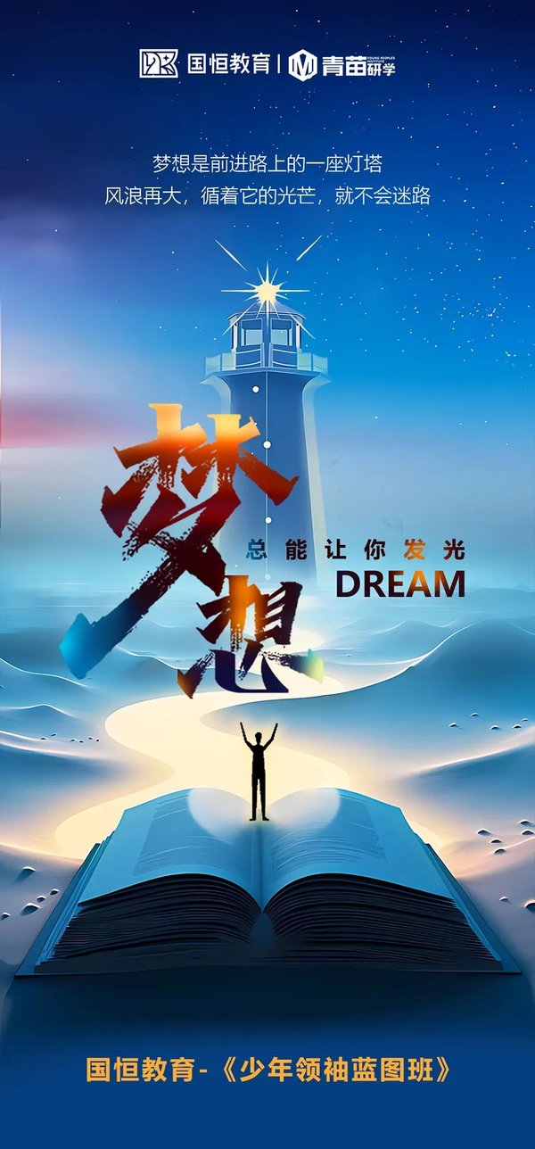 时代华商 | 国恒教育 | 少年领袖蓝图班第190期 | 广州 | 7月11-12日