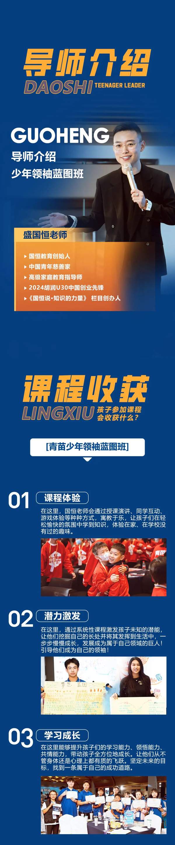 时代华商 | 国恒教育 | 少年领袖蓝图班第190期 | 广州 | 7月11-12日