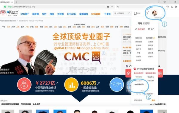 2026年国际CMC新规 | CMC国际注册管理咨询师证书查询及电子证书自助打印全球开放