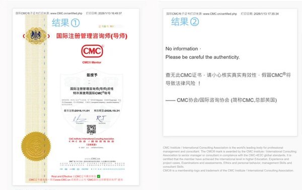 2026年国际CMC新规 | CMC国际注册管理咨询师证书查询及电子证书自助打印全球开放