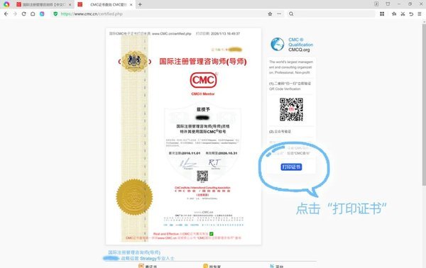 2026年国际CMC新规 | CMC国际注册管理咨询师证书查询及电子证书自助打印全球开放