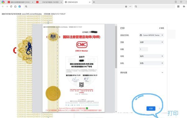 2026年国际CMC新规 | CMC国际注册管理咨询师证书查询及电子证书自助打印全球开放