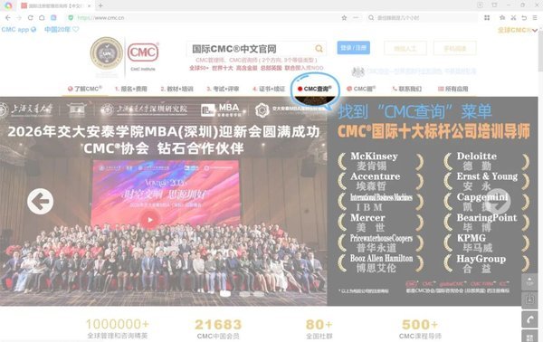 2026年国际CMC新规 | CMC国际注册管理咨询师证书查询及电子证书自助打印全球开放