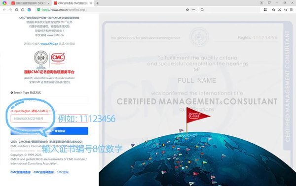 2026年国际CMC新规 | CMC国际注册管理咨询师证书查询及电子证书自助打印全球开放