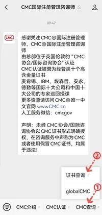2026年国际CMC新规 | CMC国际注册管理咨询师证书查询及电子证书自助打印全球开放