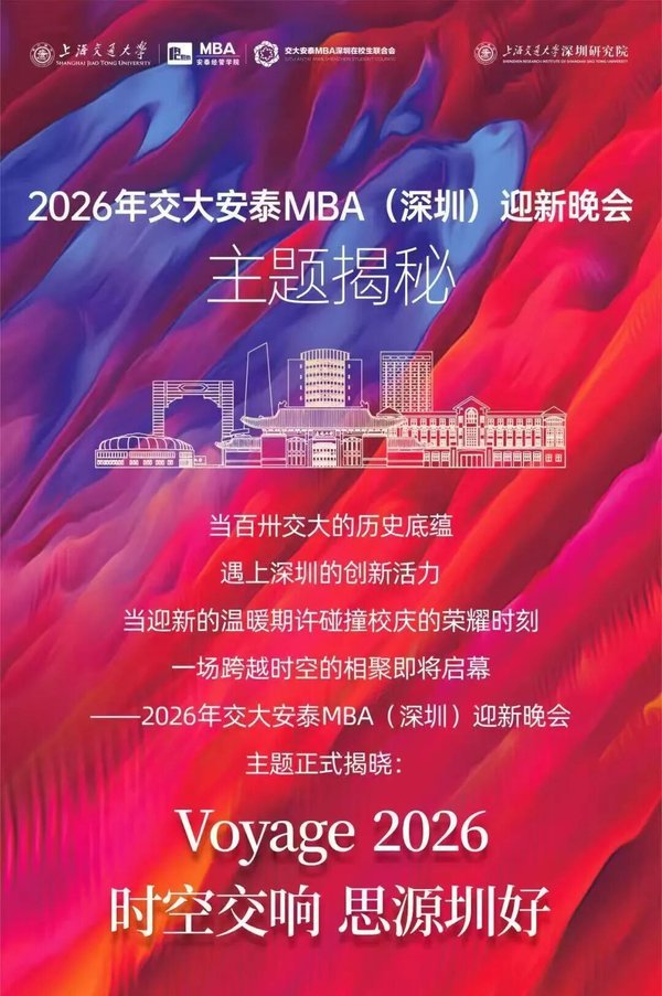 CMC协会 | 上海交大安泰MBA深圳迎新会 | 布展接受国际CMC现场咨询 | 深圳 | 元月2日