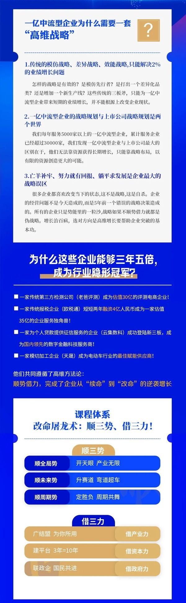 一亿中流 | 刘海峰 翁一铭 | 高维战略第89期 | 深圳 | 6月10-11日